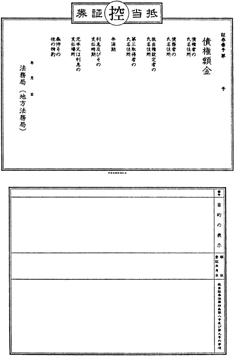 抵当証券法施行細則 | e-Gov 法令検索