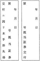 抵当証券法施行細則 | e-Gov 法令検索