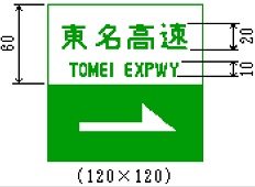 道路標識、区画線及び道路標示に関する命令 | e-Gov 法令検索