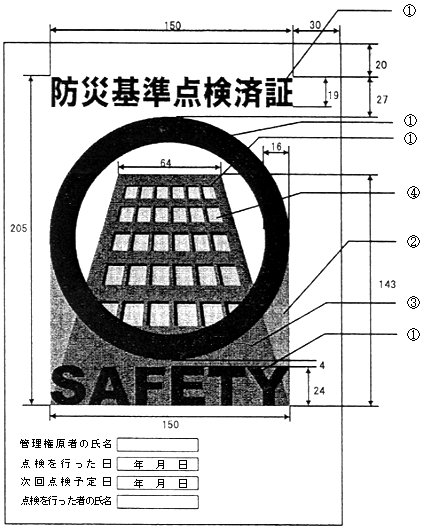 消防法施行規則 | e-Gov 法令検索