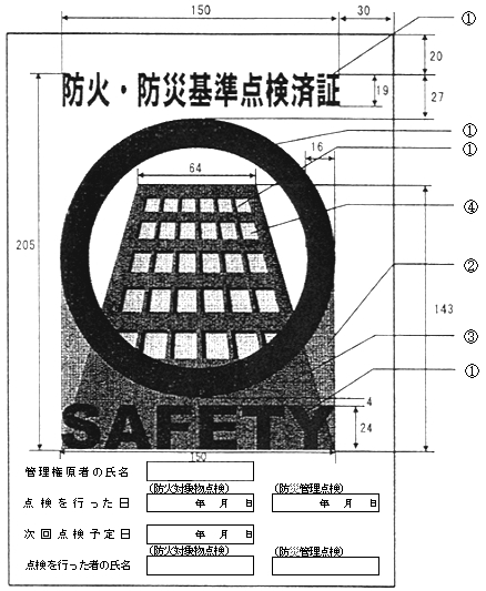 消防法施行規則 | e-Gov 法令検索