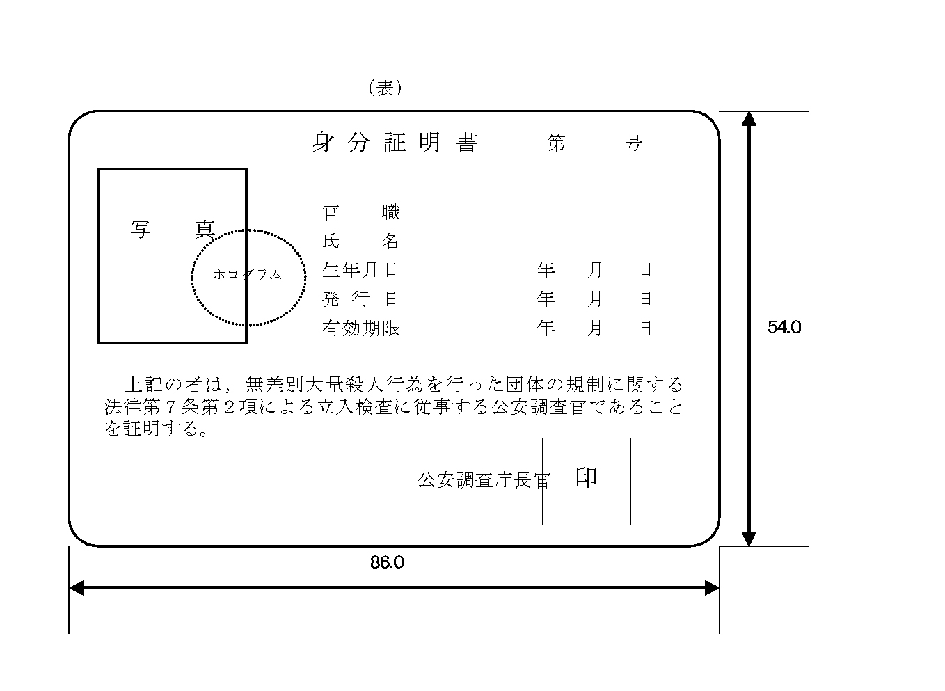 公安 トップ 調査 庁 手帳