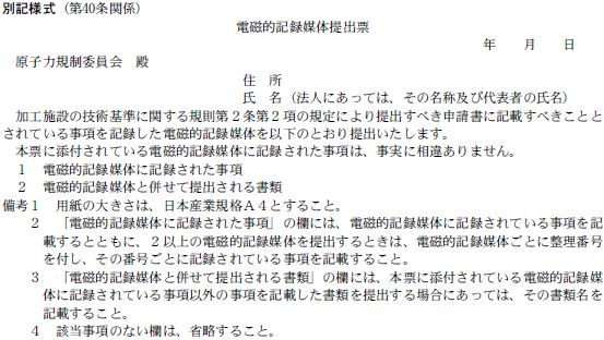 加工施設 安全機能を有する施設 遮蔽その他適切な措置