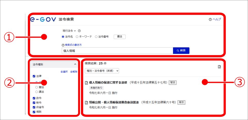 e-Gov 法令検索